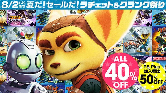 7月6日より『ラチェット&クランク THE GAME』発売直前記念セール開催! 関連タイトルが最大50%OFFに!