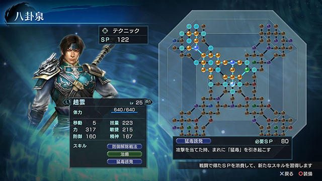 『真・三國無双 英傑伝』体験版を配信中! 育成システム「八卦泉」や戦術を学ぶ「指南所」など新情報も!