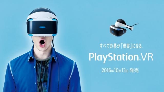7月23日よりPlayStation®VRの予約を再開! プレミアムメールマガジン登録者限定の抽選購入キャンペーンも!