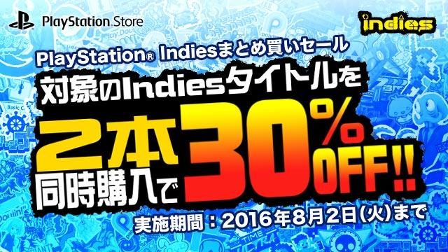 2本同時に買えば30%オフ! PS Storeの「PlayStation® Indiesまとめ買いセール」開催中!