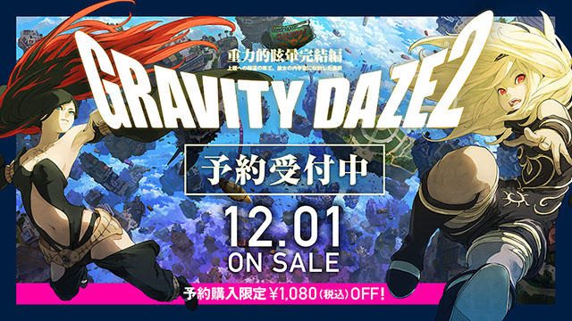 PS Storeにて『GRAVITY DAZE 2 初回限定版』予約受付中! 1,080円OFFの予約購入専用価格&特典も!