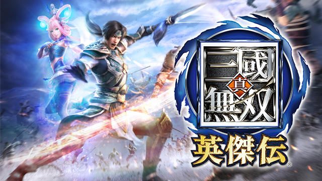「真・三國無双」シリーズがシミュレーションRPGに! 新たな一騎当千の爽快感を体感!【特集第1回/電撃PS】