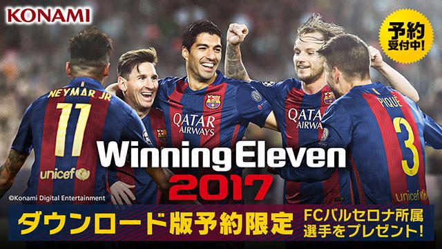 9月15日発売『ウイニングイレブン 2017』ダウンロード版の予約受付開始! FCバルセロナ所属選手が特典に!!