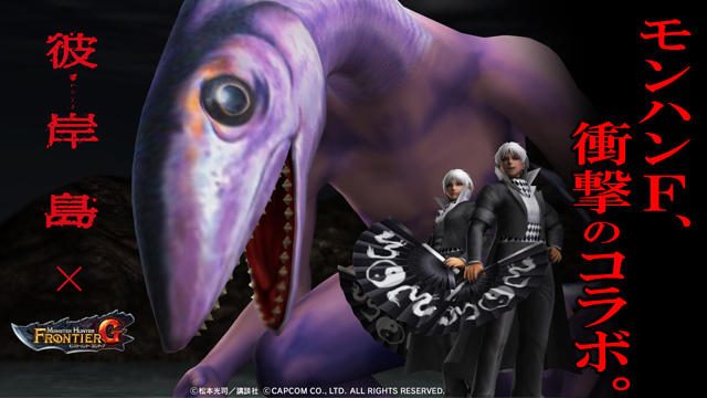 まさかの『彼岸島×モンハンF』コラボ開催! 第1回「歌姫狩衛戦」も開催の『MHF-G』最新情報
