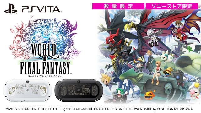 『ワールド オブ ファイナルファンタジー』をコラボモデルのPS Vitaで遊ぼう! 本日より予約受け付け開始!