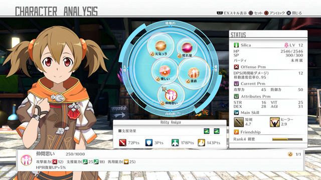 個性を「感情」で示す育成要素を紹介!『ソードアート・オンライン -ホロウ・リアリゼーション-』
