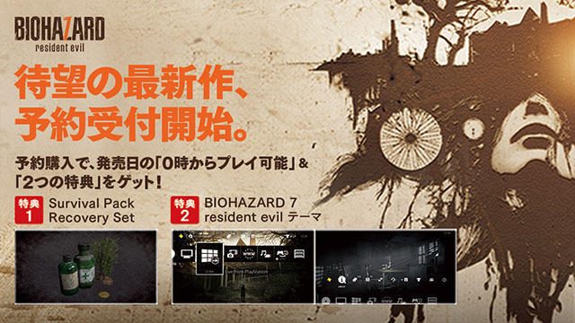 『バイオハザード7 レジデント イービル』DL版の予約受付開始! 特典はサバイバルパックとPS4®用テーマ!