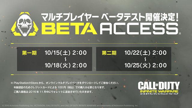 FPS最高峰のオンラインマルチプレイをいち早く体験! 『CoD: IW』マルチプレイヤー ベータテスト開催決定!!