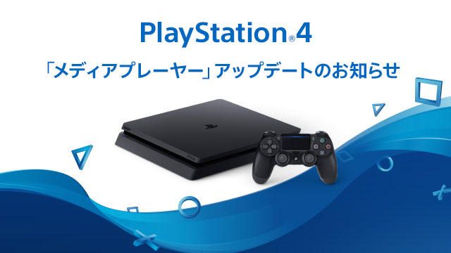 PS4®「メディアプレーヤー」がアップデートでハイレゾ音源に対応! VR動画・静止画も再生できる!