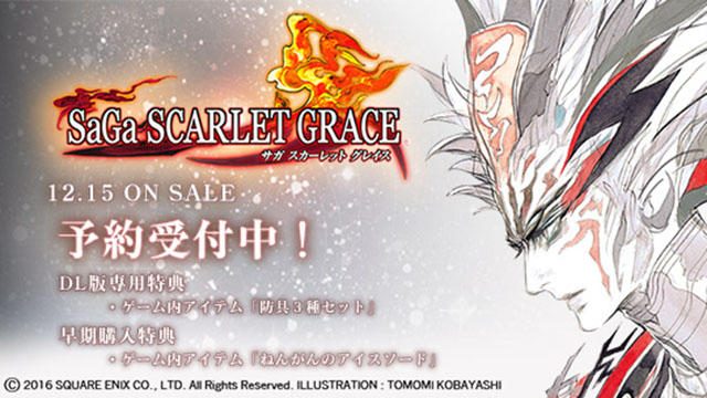 『SaGa SCARLET GRACE』ダウンロード版の予約受付開始! DL版専用特典は「防具3種セット」!!