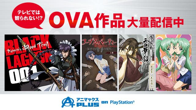 テレビでは観られない!? 『BLACK LAGOON』第3期など、貴重なOVA作品も全話無料でラストまで見放題!