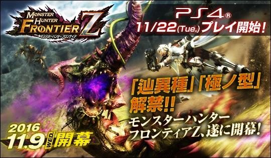 本日、PS3®/PS Vita『MHF-Z』がサービス開始!! ハンターライフを彩る新要素やイベント情報を一挙紹介!