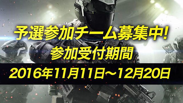 PS4®『CoD: IW』全国大学生対抗戦のリビールトレーラーを公開! 本日より予選のエントリー受付開始!
