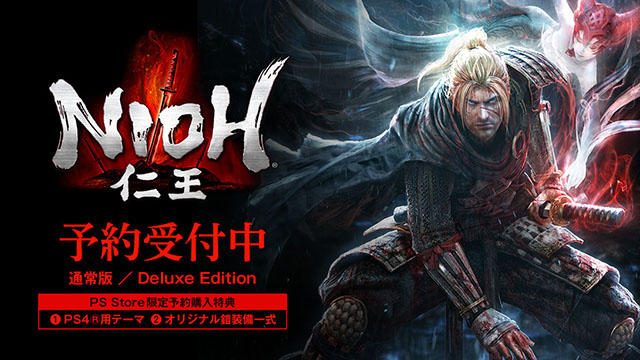 PS4®『仁王』DL版を特別価格で予約受付中! シーズンパスがセットのPS Store限定『仁王 Deluxe Edition』も!