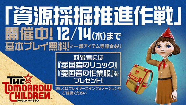 資源の採掘で復興に貢献!本日より『The Tomorrow Children』3週間限定イベント「資源採掘推進作戦」開始!