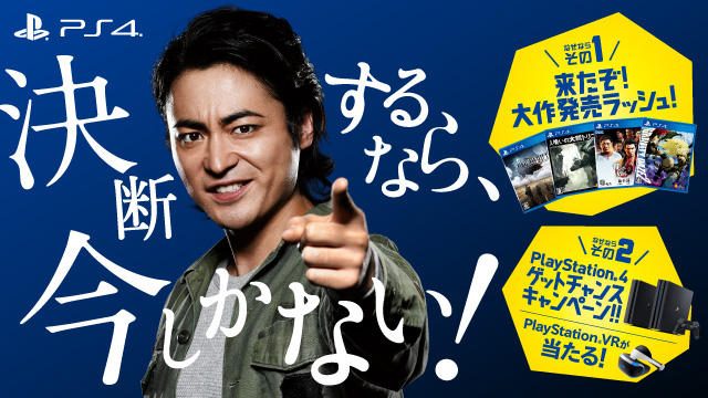 山田孝之が替え歌熱唱&大杉漣総理へ直訴!! PS4®新CM「決断を迫る山田」シリーズを12月1日よりオンエア!