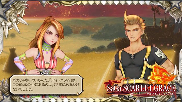 『サガ スカーレット グレイス』主人公たちのプロローグと物語を彩る登場人物たちを紹介!【特集第2回】