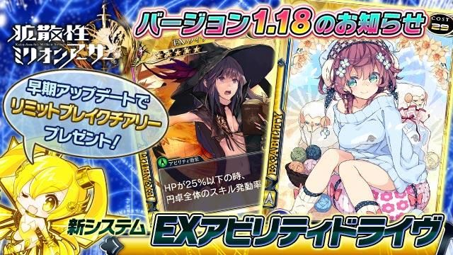『拡散性ミリオンアーサー』が新機能でカードをさらに強化可能に! アップデート記念キャンペーンも開催!