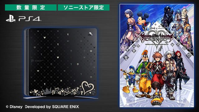『キングダムハーツ HD2.8 ファイナルチャプタープロローグ』とPS4®のコラボモデルを数量限定で発売!