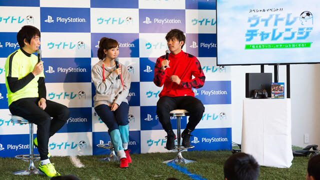 中西哲生さんと柏木陽介選手、藤本美貴さんが参加! サッカーイベント「ウイトレ チャレンジ」レポート!