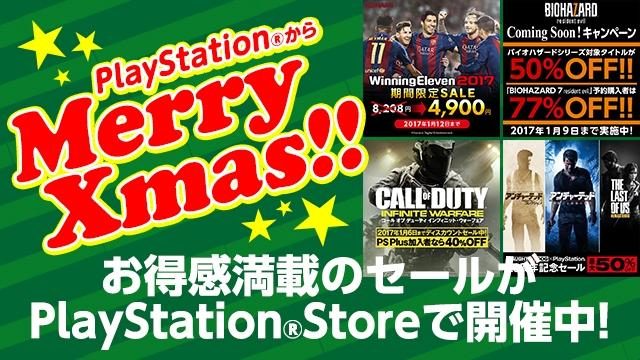 年末年始はゲーム三昧! PS Storeのディスカウントセールでお目当てのタイトルを探そう!!