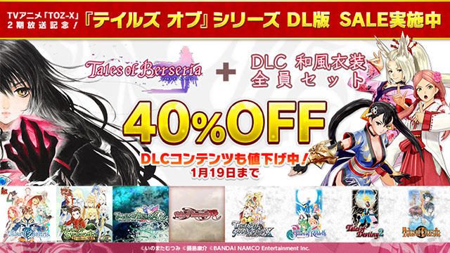 「テイルズ オブ」シリーズのセールをPS Storeで実施中! ゲーム本編のダウンロード版が最大約40%OFFに!