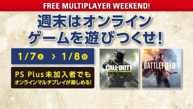 1月7日と8日に「FREE MULTIPLAYER WEEKEND」を開催! 週末はPS4®のオンラインマルチプレイを楽しもう!