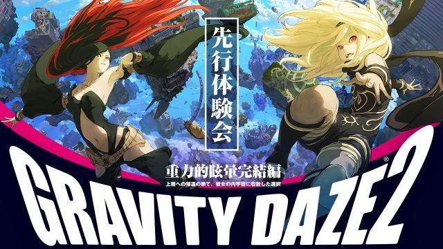 PS4®『GRAVITY DAZE 2』先行体験会を1月14日より順次開催!