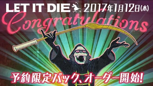2月2日配信のPS4®『LET IT DIE』にお得なアイテムが付属! 2種類の商品の予約受付をスタート!