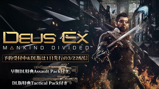 PS4®『Deus Ex: Mankind Divided』ダウンロード版の予約受付開始! 通常発売日より1日早くプレイできる!