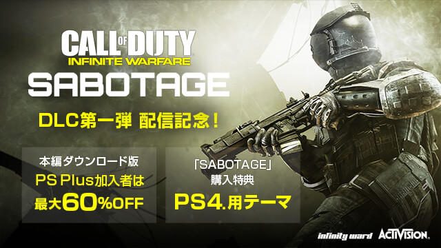 新規参戦は今がチャンス! 『CoD: IW』追加DLC「SABOTAGE」の配信を記念して、ゲーム本編が最大60%OFF!