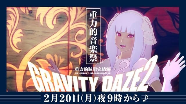 ニコ生番組「GRAVITY DAZE 2/重力的演奏会」が放送決定! 田中公平スペシャルバンドによる生ライブも!