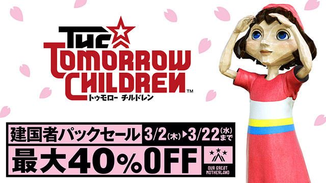 PS4®『The Tomorrow Children』建国者パックが最大40%OFF! 本日3月2日よりスプリングセール開催!