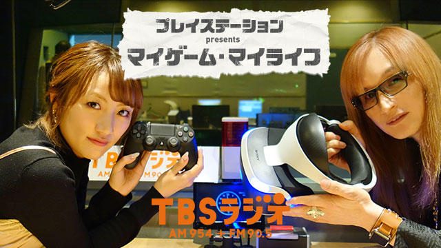 PS公式ラジオ番組『マイゲーム・マイライフ』次回放送は3月26日! ゲストは「高見沢俊彦」&「高橋みなみ」!
