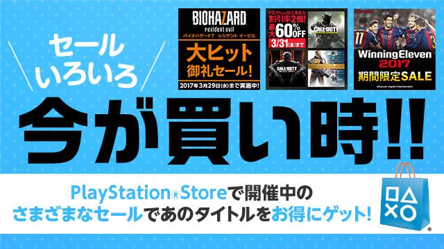 PS Storeのディスカウントキャンペーンがアツい! お買い得タイトル満載のさまざまなセールが開催中!