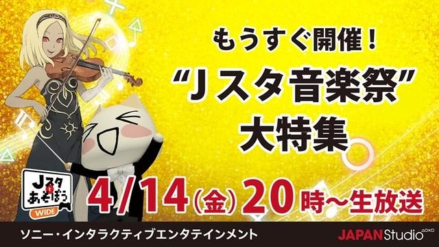 4月から番組がパワーアップ! 公式ニコ生番組「Jスタとあそぼう: ワイド」を4月14日20時より放送!