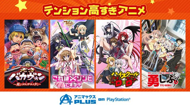 強烈なキャラクターにトンデモ展開の連続!! テンション高すぎアニメ4作品も無料で見放題!