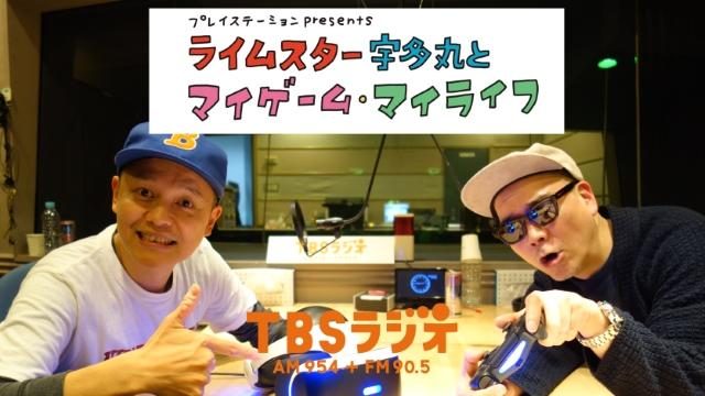 PS公式ラジオ番組『ライムスター宇多丸とマイゲーム・マイライフ』次回放送は5月6日! ゲストは「Bose」!