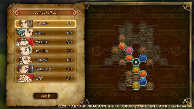 『ドラゴンクエストXI』の新成長システム「スキルパネル」とは? 「ふっかつのじゅもん」も復活!