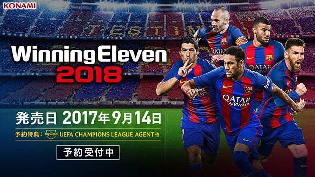 9月14日発売『ウイニングイレブン 2018』DL版の予約受付開始! PS4®版限定『バルセロナエディション』も!
