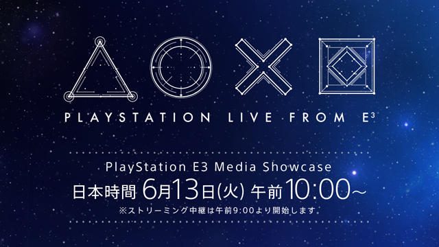 「PlayStation® E3 Media Showcase」日本時間6月13日10時開催! 日本語同時通訳のストリーミング中継も!