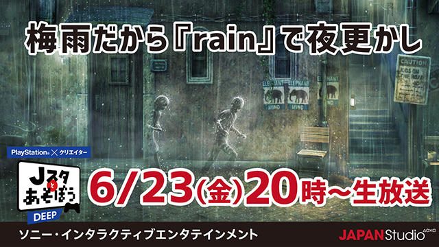 『rain』で梅雨を楽しもう! 公式ニコ生番組「Jスタとあそぼう: ディープ」6月23日20時より放送!