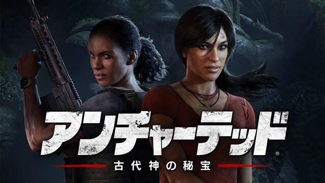 『アンチャーテッド 古代神の秘宝』9月14日発売決定! 予約受付中! シリーズ2作品もお手頃価格で登場!!