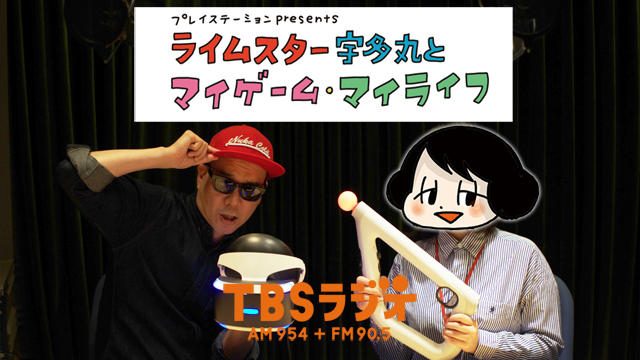 PS公式ラジオ番組『ライムスター宇多丸とマイゲーム・マイライフ』7月15日のゲストは漫画家 山本さほさん!