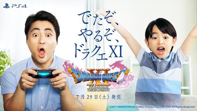 山田孝之が全力で駄々をこねて、おねだり!? 7月22日より全国放送する『ドラゴンクエストXI』新CMを公開!