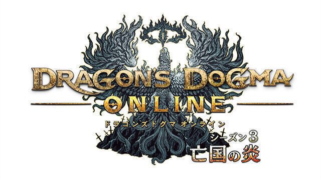 『ドラゴンズドグマ オンライン』サービス開始2周年! 「2nd Anniversary Festival」開催中!