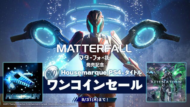 Matterfall マターフォール の日本国内発売日が8月17日に決定 関連作品のセールを本日より実施 Playstation Blog