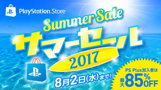 PS Storeで開催中の「サマーセール2017」にタイトルを追加! 100以上のオススメソフトがお得な価格に!!