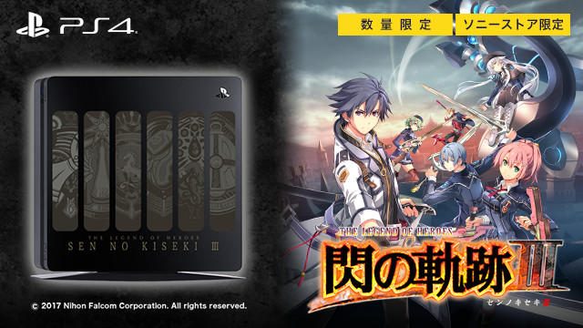 『英雄伝説 閃の軌跡III』とPS4®のコラボモデルが数量限定で発売! 本日8月8日より予約受付開始!