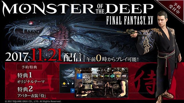 11月21日配信 Monster Of The Deep Ffxv の予約受付開始 予約特典にps4 用テーマと衣装 侍 が付属 Playstation Blog